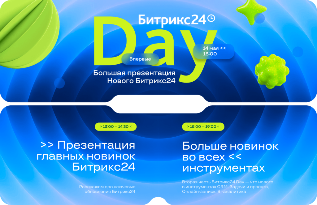 Bitrix24 Day Казахстан релиз Битрикс24