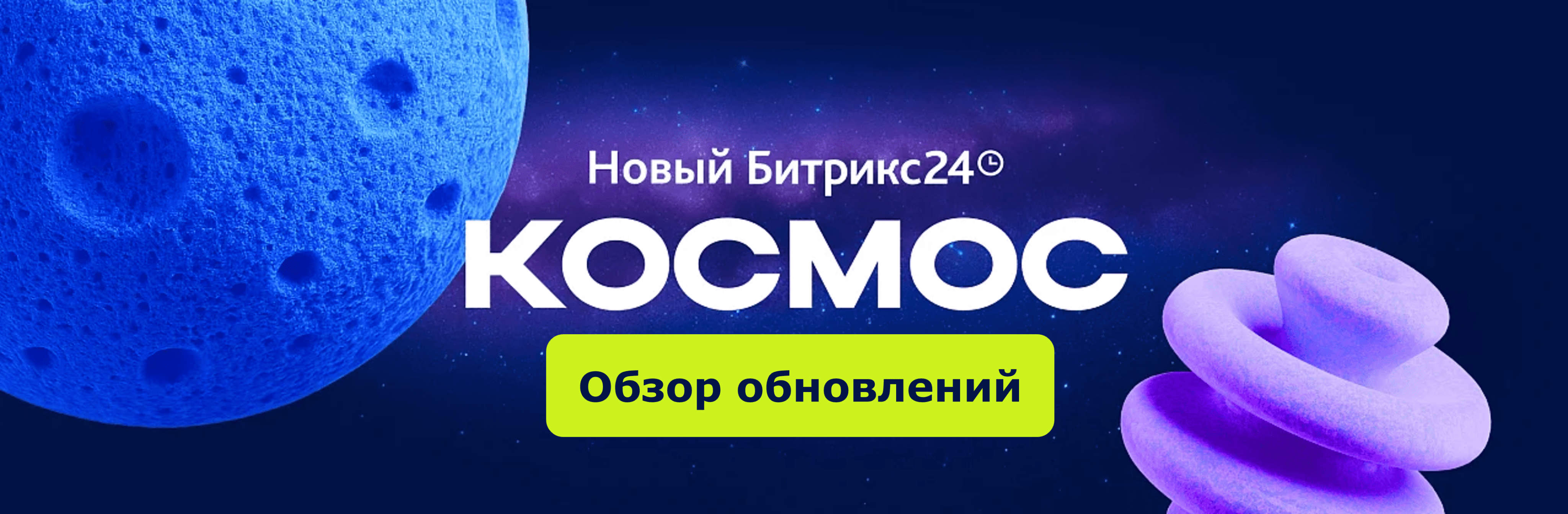 Новинки Битрикс24 Космос: Агент Марта AI, BitrixGPT 5 и распознавание эмоций