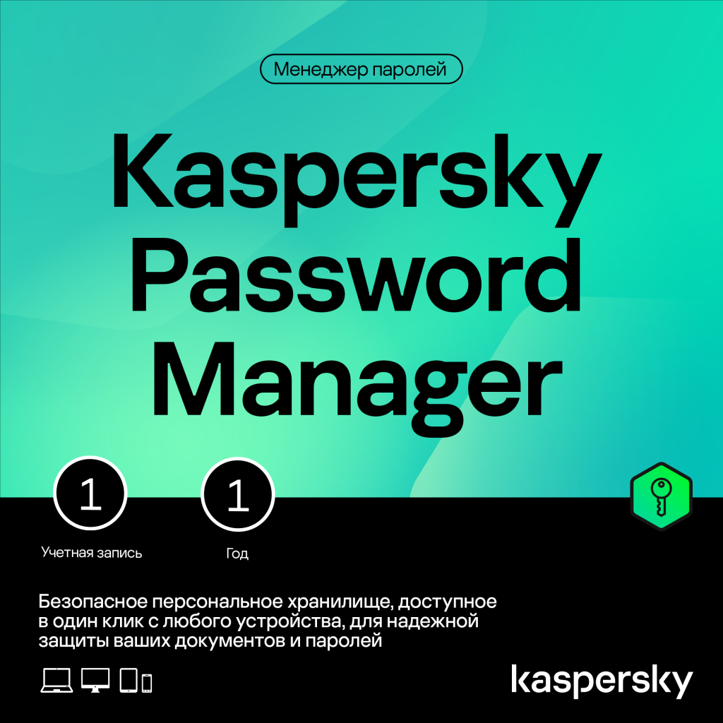 Kaspersky Password Manager