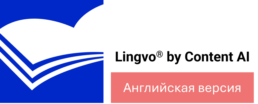 Lingvo® by Content AI Английская версия