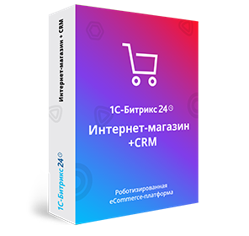 1С-Битрикс24 Интернет-магазин + CRM