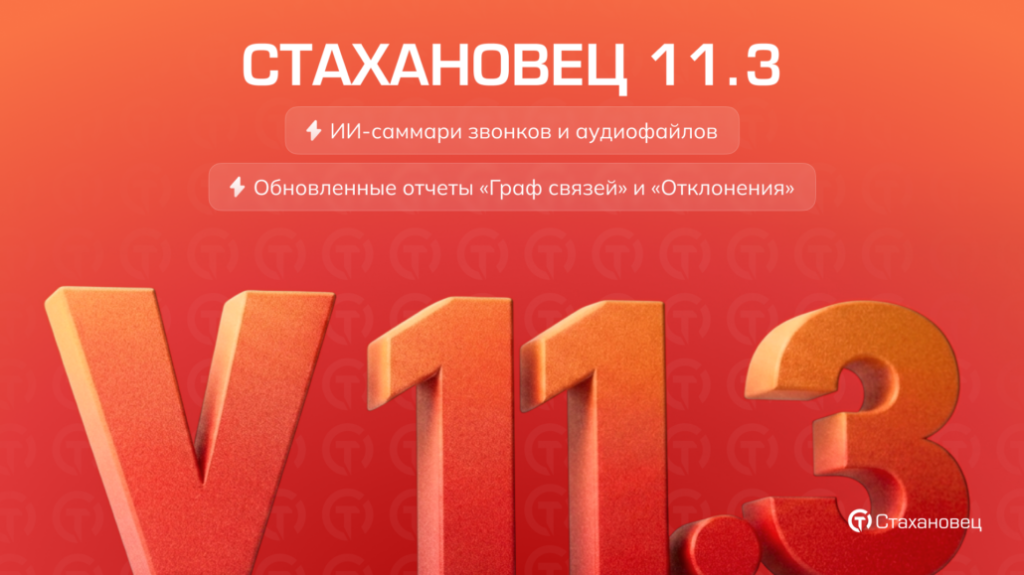 Стахановец 11.3 — DLP система и контроль сотрудников