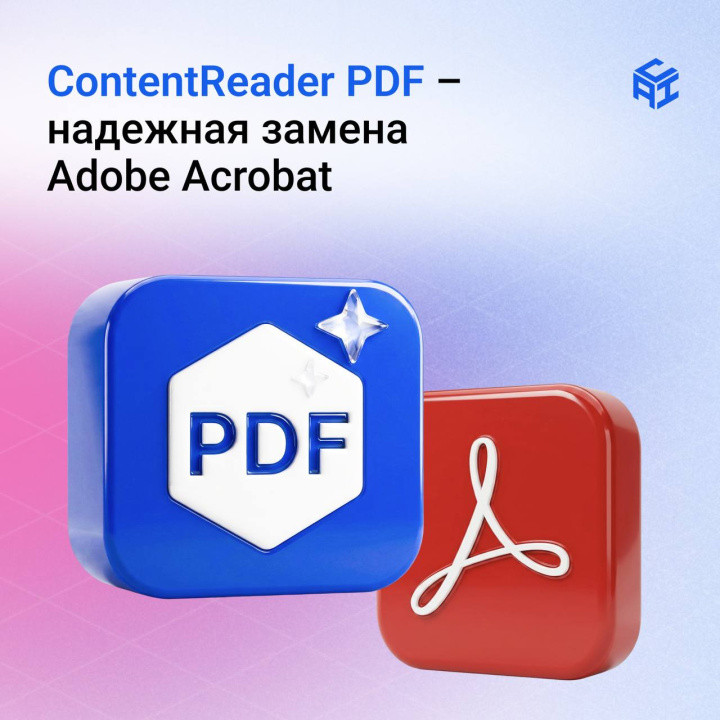 ContentReader PDF — альтернатива Adobe Acrobat для организаций в Казахстане