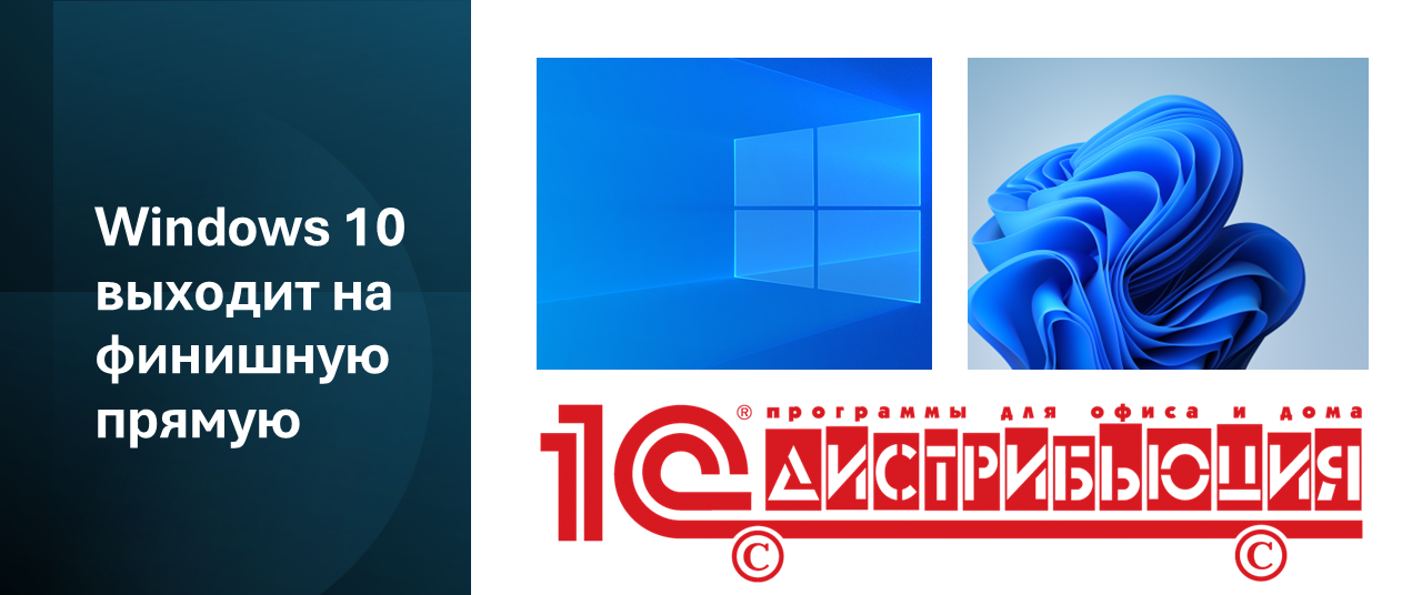 Окончание поддержки Windows 10. Подготовка к переходу Windows 11