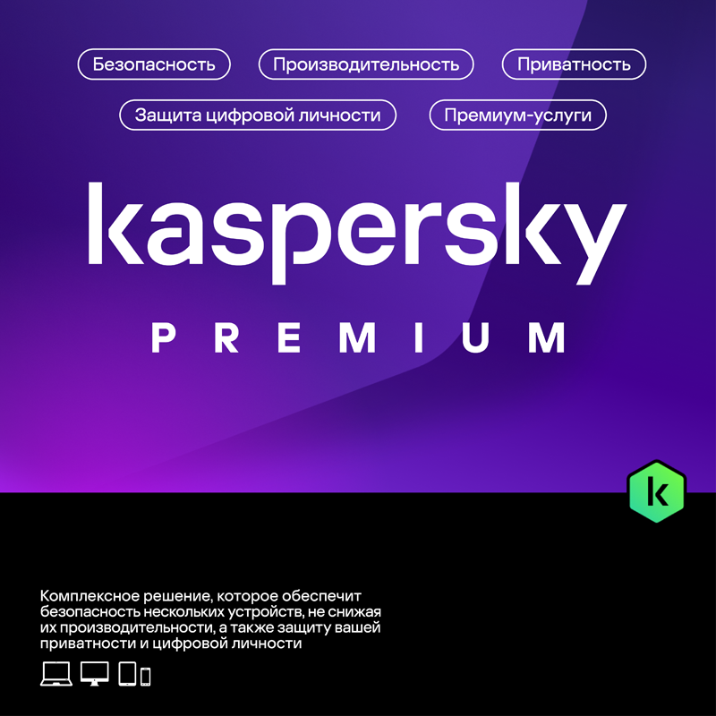 Kaspersky Premium