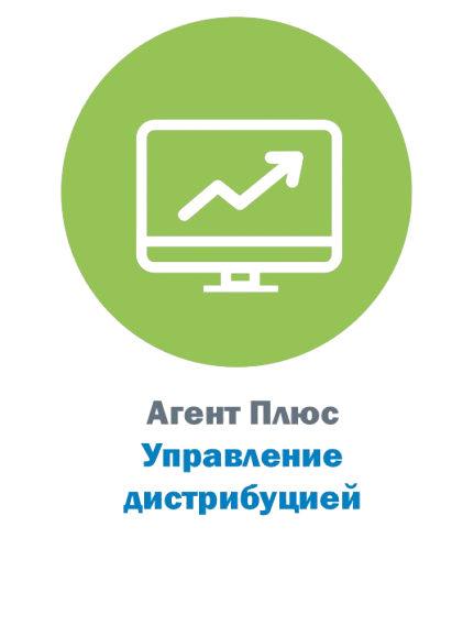 Агент Плюс: Управление дистрибуцией