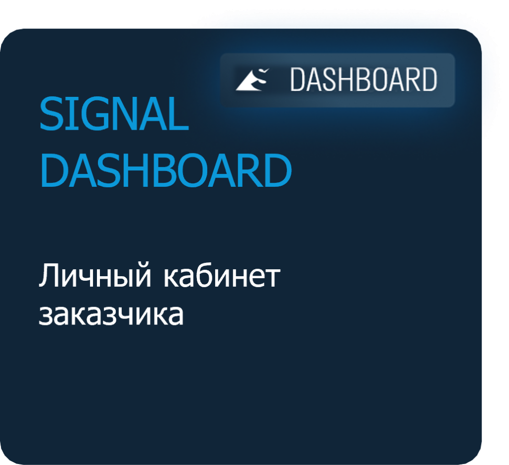 SIGNAL DASHBOARD