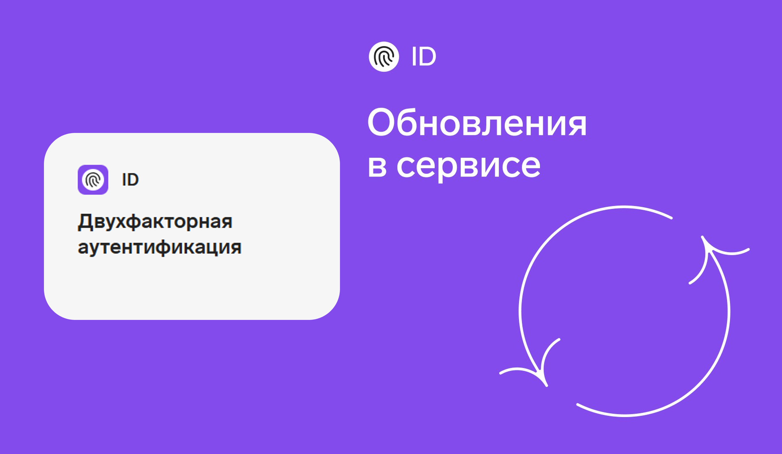 ID от Контур.Эгиды получил обновление с независимыми пространствами