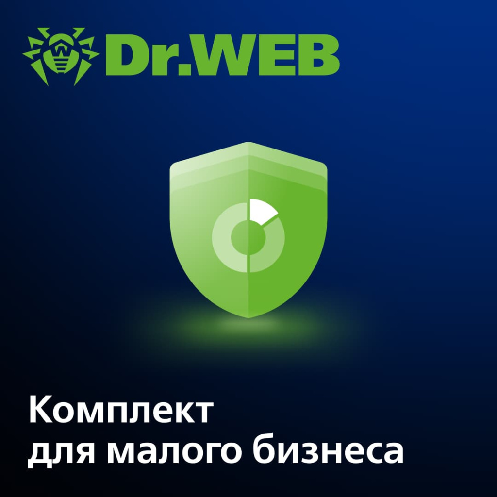 Dr.Web Комплект для малого бизнеса