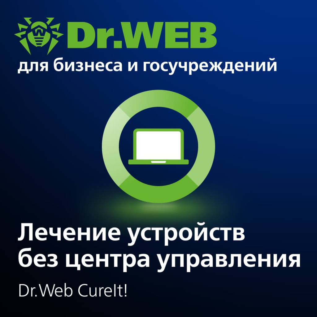 Dr.Web CureIt!