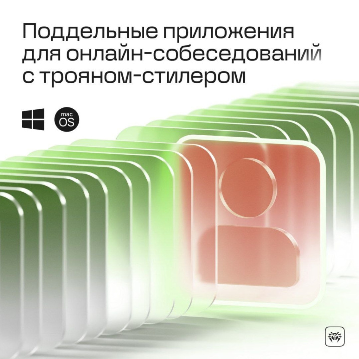 Dr.Web предупреждает: мошенники распространяют троян JobStealer под видом сервисов для онлайн-собеседований